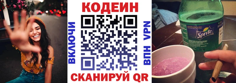 Кодеин напиток Lean (лин)  Череповец 